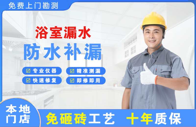 民权浴室漏水维修